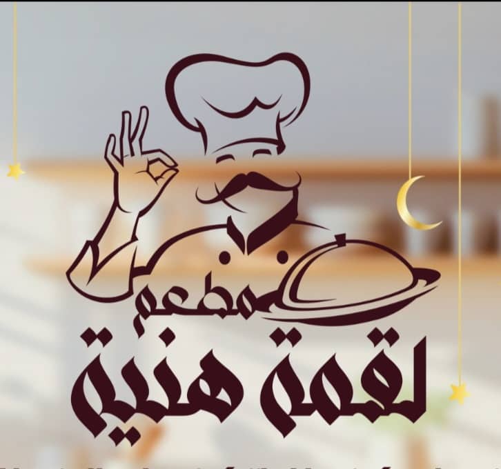 LuqmaHanyia Logo