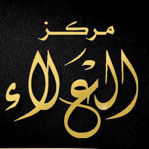 Al_Alaa Logo
