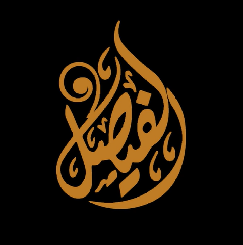AL_Faisal Logo